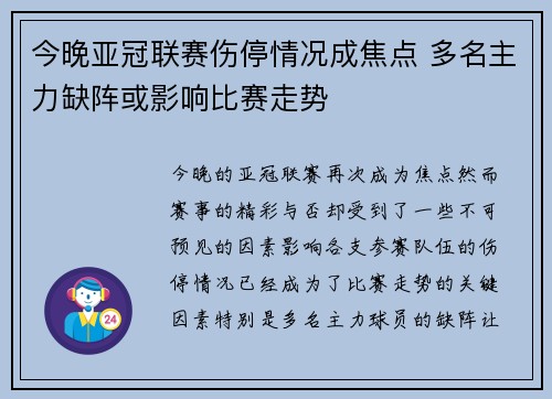 今晚亚冠联赛伤停情况成焦点 多名主力缺阵或影响比赛走势 今晚亚冠联赛伤停情况成焦点 多名主力缺阵或影响比赛走势