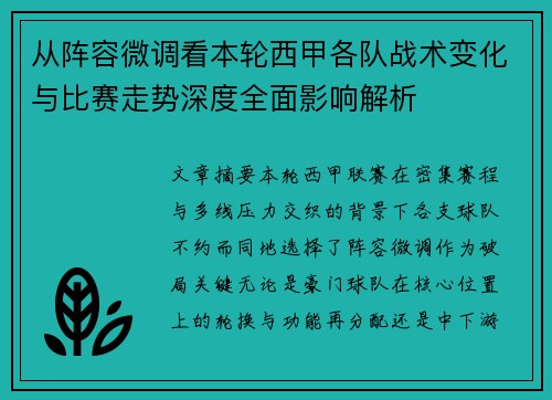 从阵容微调看本轮西甲各队战术变化与比赛走势深度全面影响解析 从阵容微调看本轮西甲各队战术变化与比赛走势深度全面影响解析
