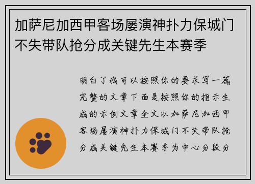 加萨尼加西甲客场屡演神扑力保城门不失带队抢分成关键先生本赛季 加萨尼加西甲客场屡演神扑力保城门不失带队抢分成关键先生本赛季