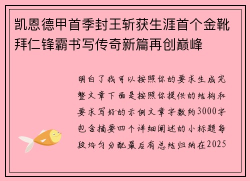 凯恩德甲首季封王斩获生涯首个金靴拜仁锋霸书写传奇新篇再创巅峰 凯恩德甲首季封王斩获生涯首个金靴拜仁锋霸书写传奇新篇再创巅峰
