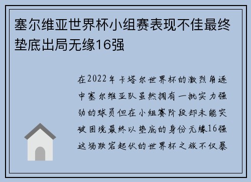 塞尔维亚世界杯小组赛表现不佳最终垫底出局无缘16强 塞尔维亚世界杯小组赛表现不佳最终垫底出局无缘16强