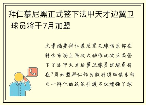 拜仁慕尼黑正式签下法甲天才边翼卫 球员将于7月加盟