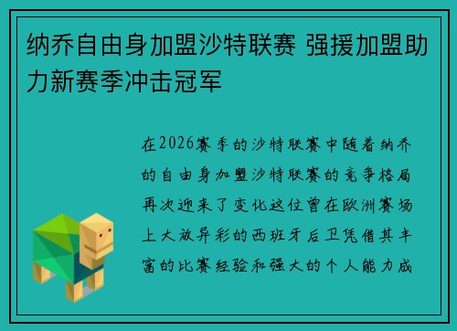 纳乔自由身加盟沙特联赛 强援加盟助力新赛季冲击冠军 纳乔自由身加盟沙特联赛 强援加盟助力新赛季冲击冠军