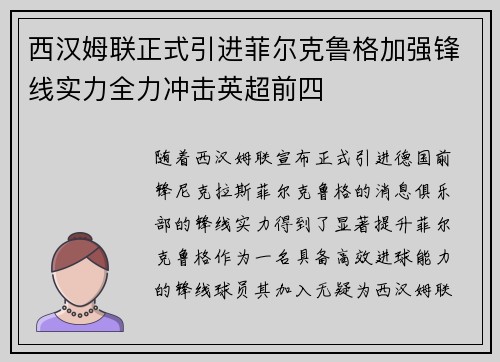 西汉姆联正式引进菲尔克鲁格加强锋线实力全力冲击英超前四 西汉姆联正式引进菲尔克鲁格加强锋线实力全力冲击英超前四