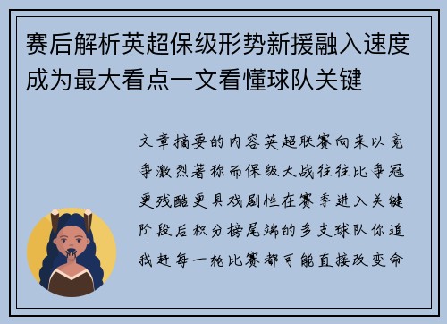 赛后解析英超保级形势新援融入速度成为最大看点一文看懂球队关键 赛后解析英超保级形势新援融入速度成为最大看点一文看懂球队关键