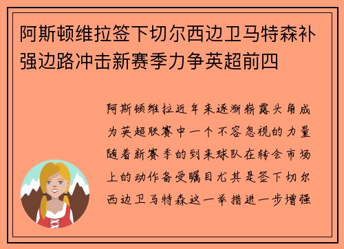 阿斯顿维拉签下切尔西边卫马特森补强边路冲击新赛季力争英超前四